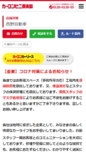 地域に根差したサービスでカーライフをサポート「カーコンビニ倶楽部西野自動車」