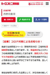 地域に根差したサービスでカーライフをサポート「カーコンビニ倶楽部西野自動車」