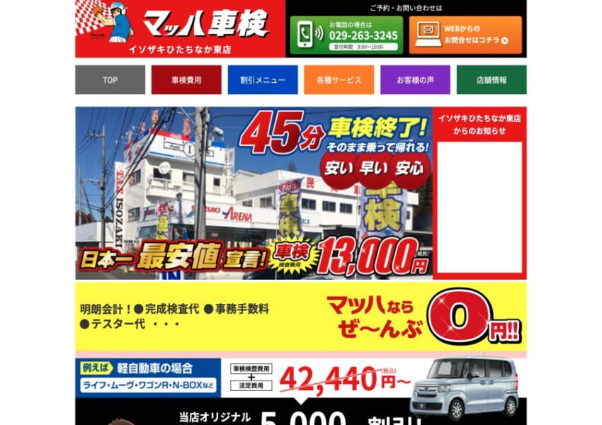 2022年度のお客様満足度調査で第1位に選出「マッハ車検イソザキひたちなか東店」