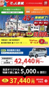 2022年度のお客様満足度調査で第1位に選出「マッハ車検イソザキひたちなか東店」