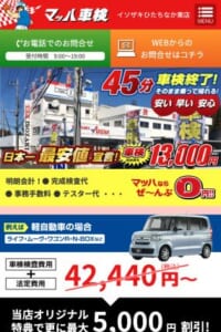 2022年度のお客様満足度調査で第1位に選出「マッハ車検イソザキひたちなか東店」